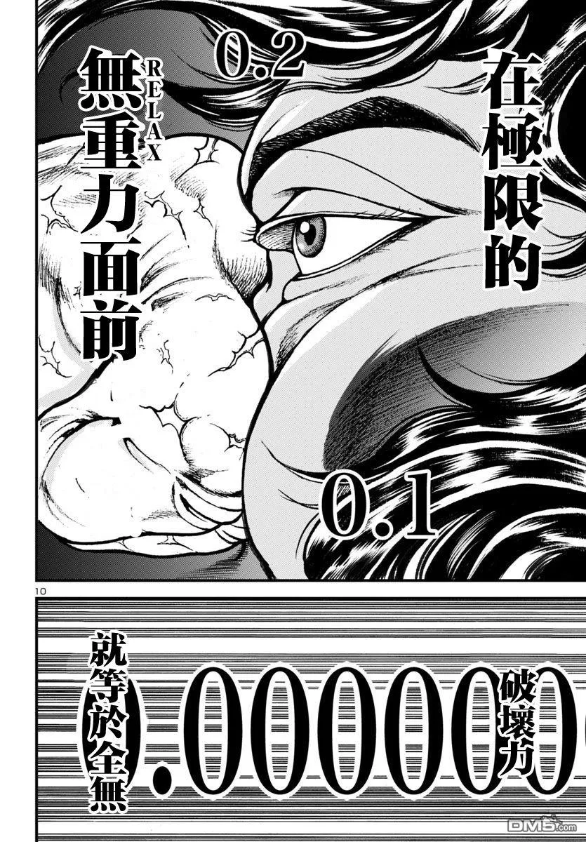 第17话 第9页