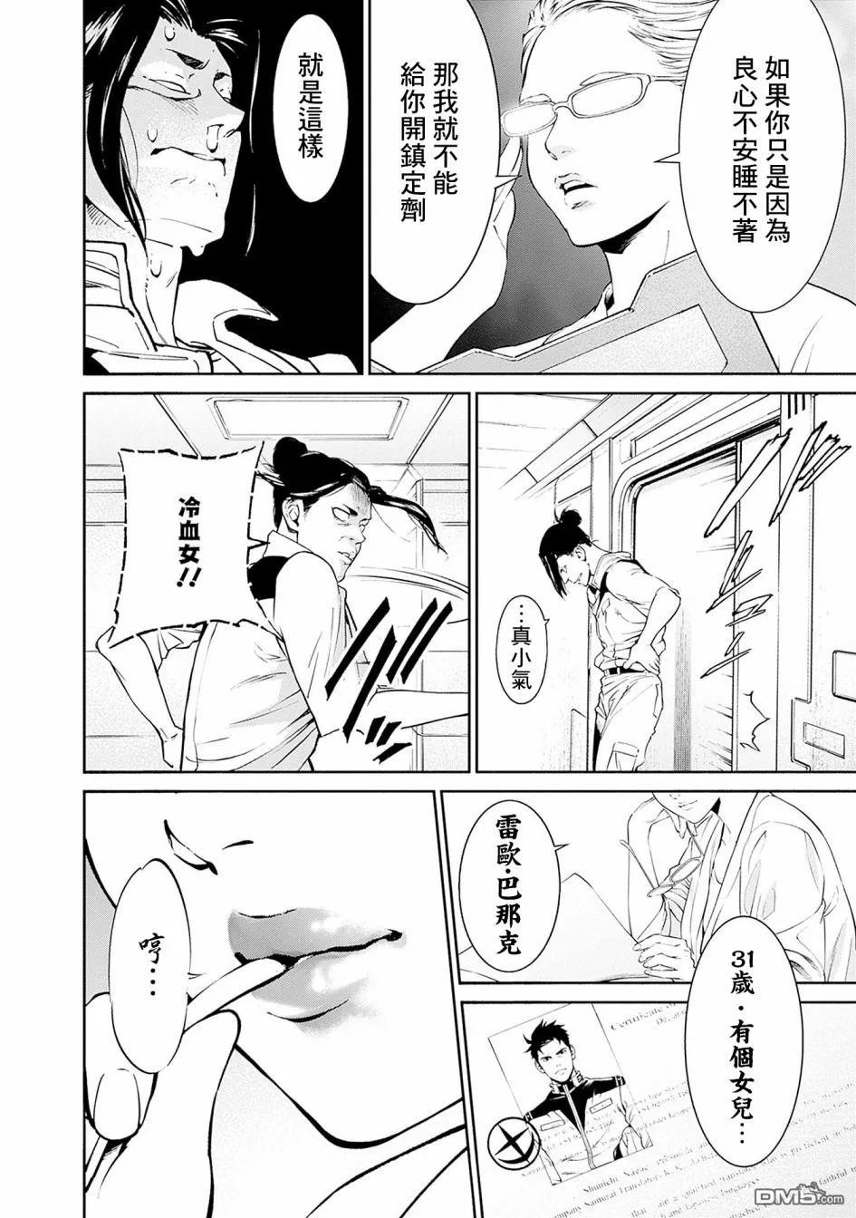 第2话 第20页