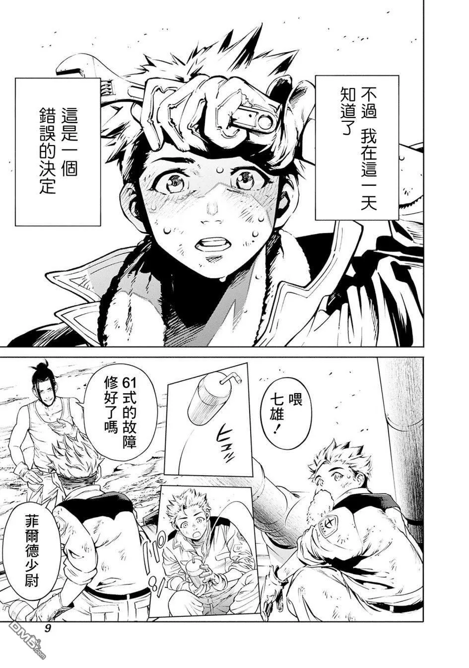 第1话 第9页