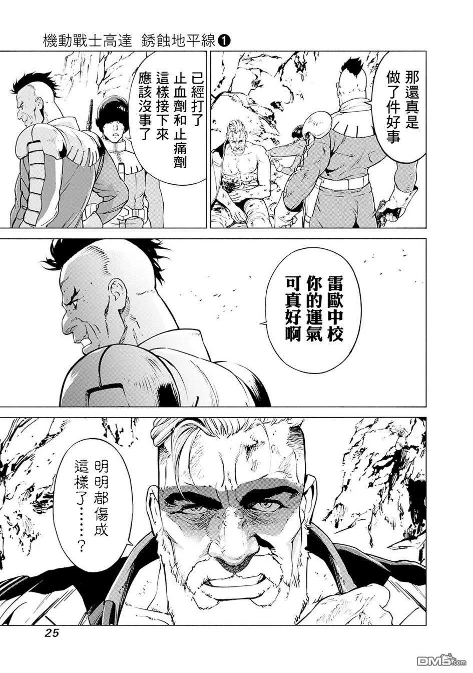 第1话 第25页