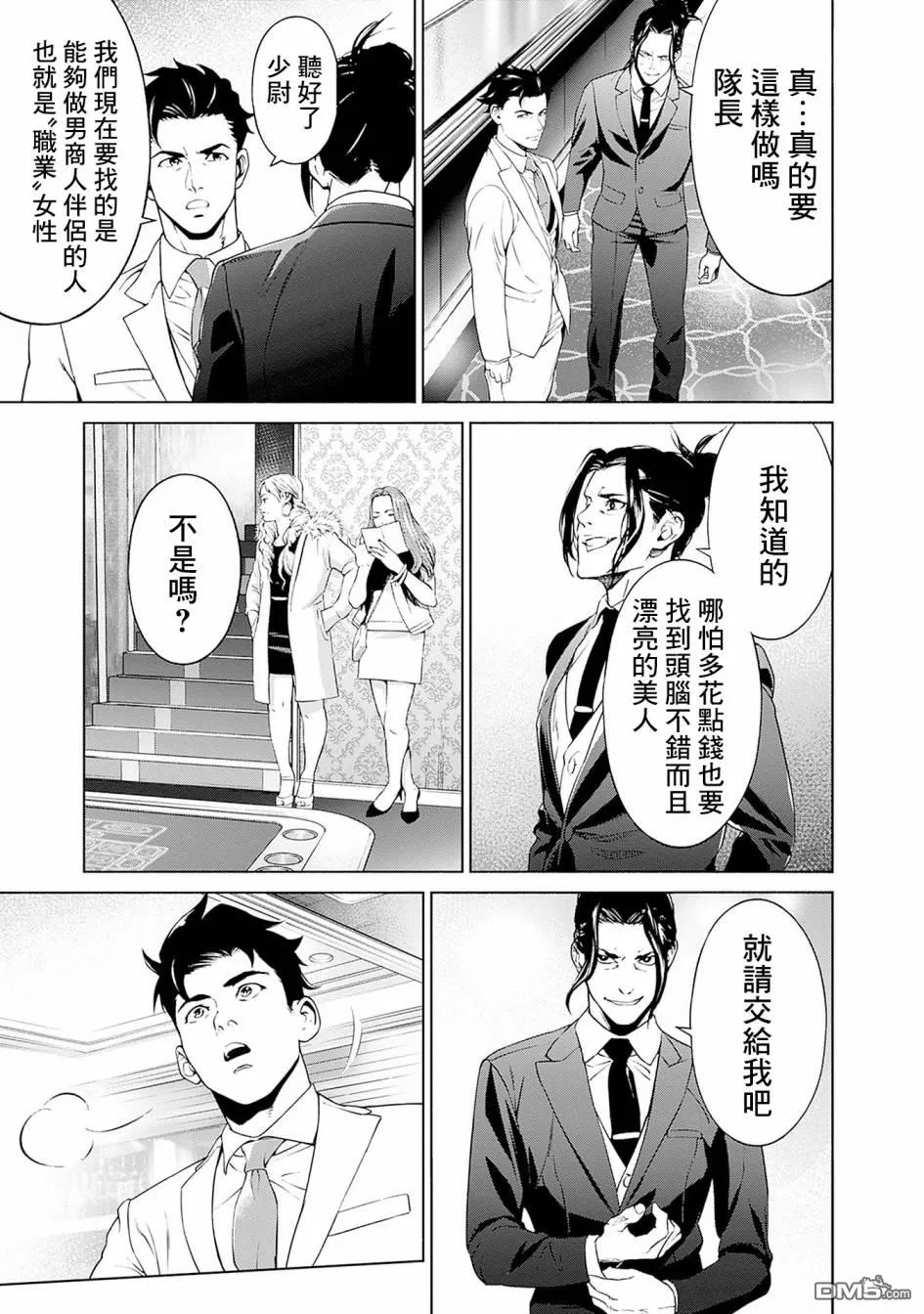 第3话 第3页