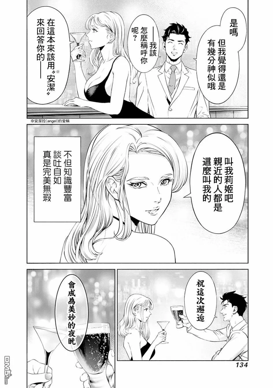 第3话 第6页