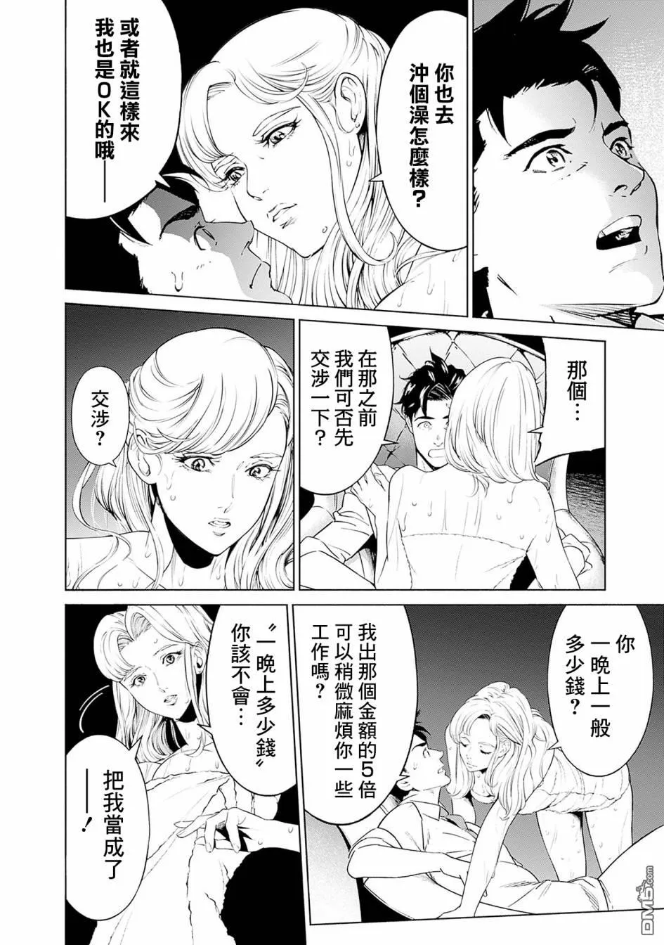 第3话 第13页