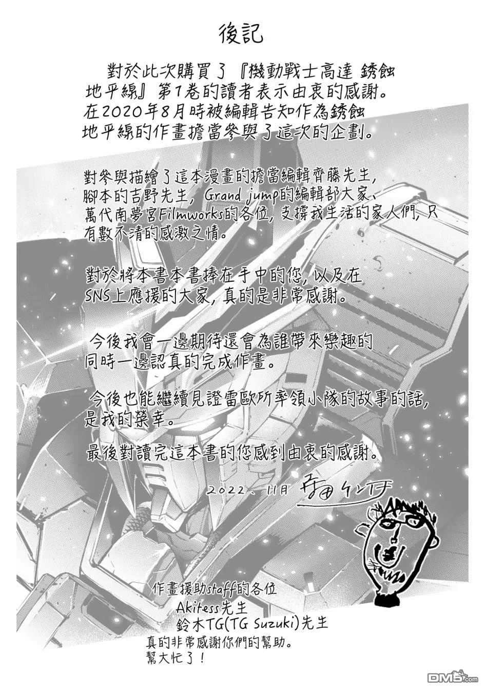 第01卷后记 第3页