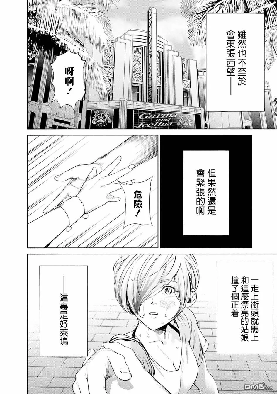第10话 第2页