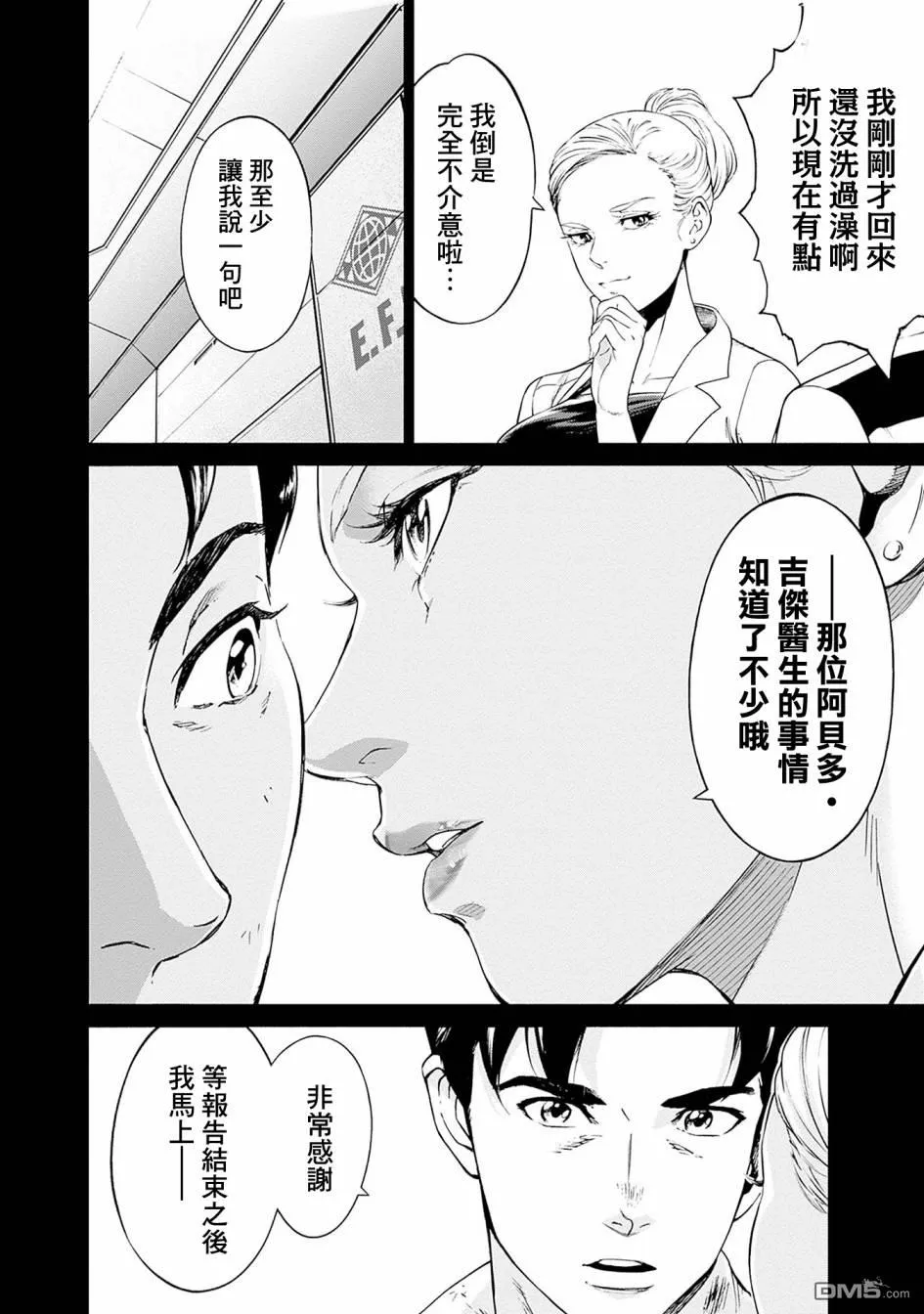 第10话 第8页