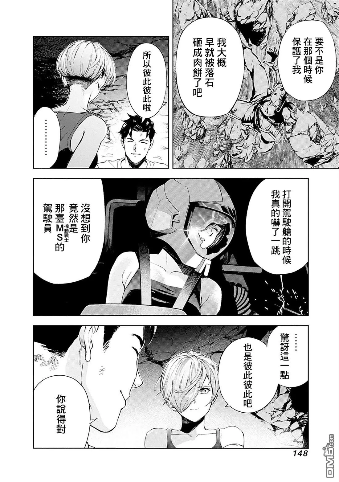 第19话 第8页