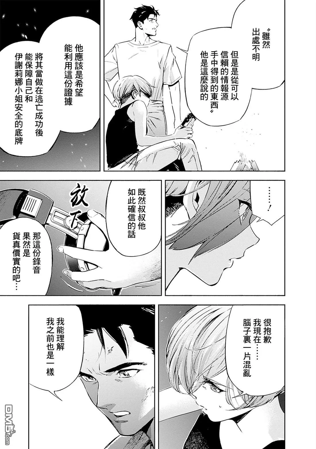第20话 第9页