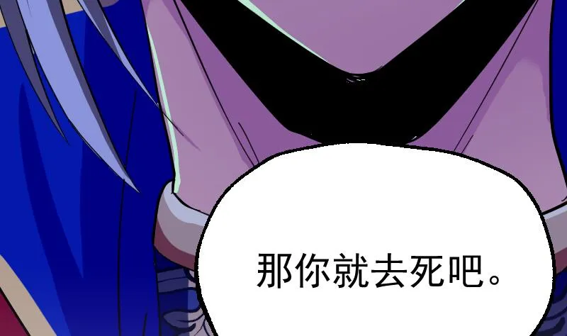 第2季 第44话 那你就去死吧 第96页