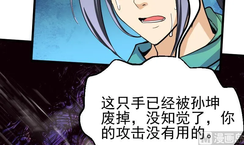 第2季 第43话 对峙 第91页
