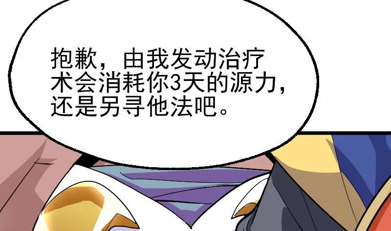 第2季 第42话 木源！穴击之术！ 第17页