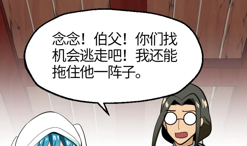第2季 第42话 木源！穴击之术！ 第38页