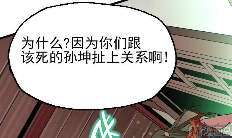第2季 第41话 报复 第58页