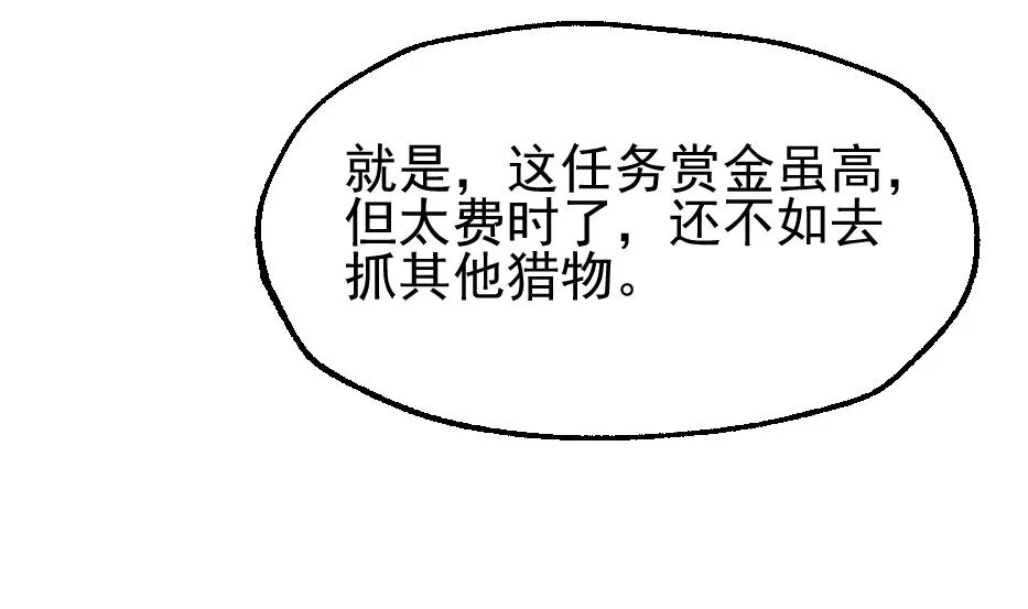 第2季 第36话 猎兔队 第18页