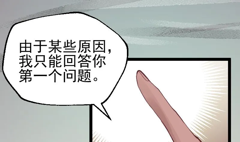 第2季 第31话 灭法真身 第29页