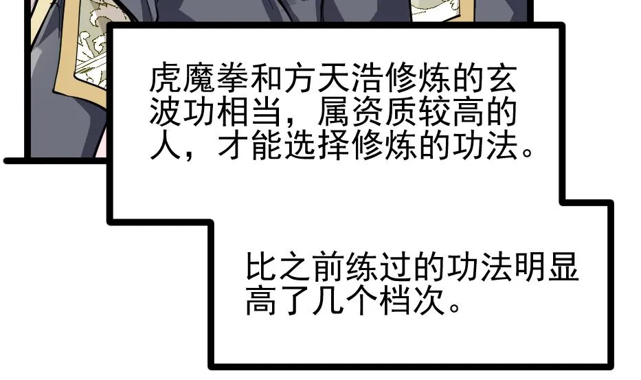 第2季 第30话 虎魔拳 第14页