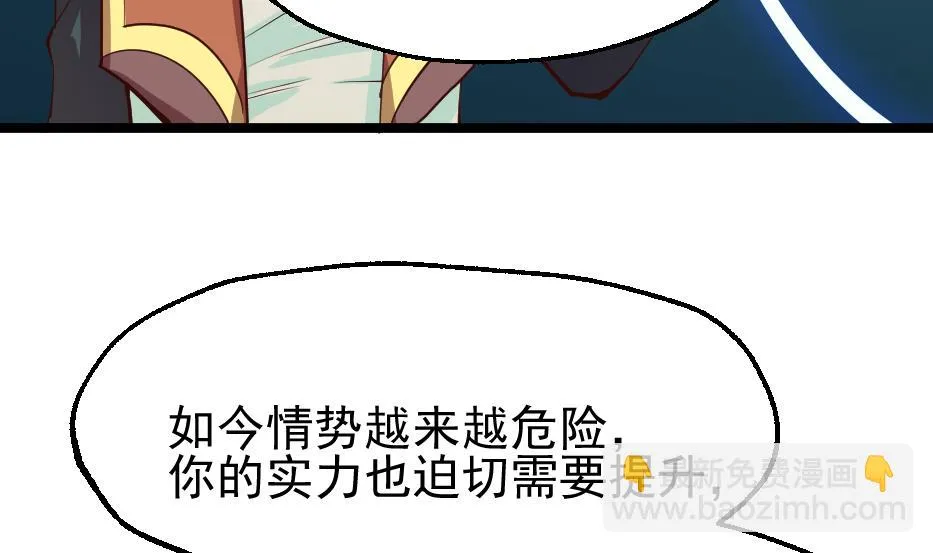 第2季 第29话 将计就计 第45页
