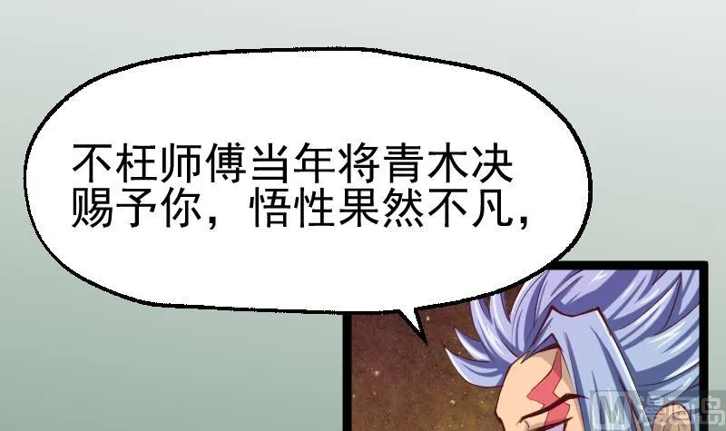 第2季 第27话 青木玄衣法 第13页