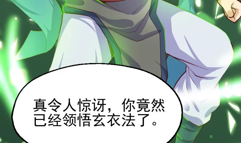 第2季 第27话 青木玄衣法 第17页