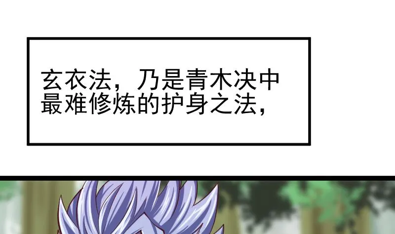 第2季 第27话 青木玄衣法 第20页