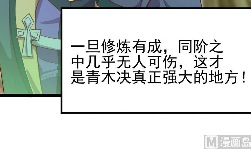 第2季 第27话 青木玄衣法 第22页