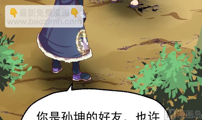 第2季 第27话 青木玄衣法 第28页