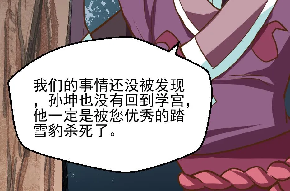 第2季 第27话 青木玄衣法 第65页