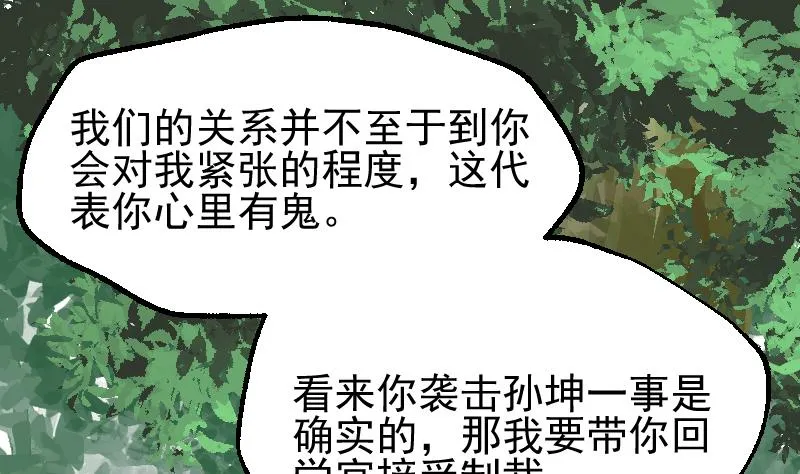 第2季 第26话 从实招来 第2页