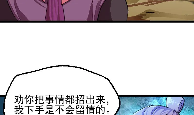 第2季 第26话 从实招来 第6页