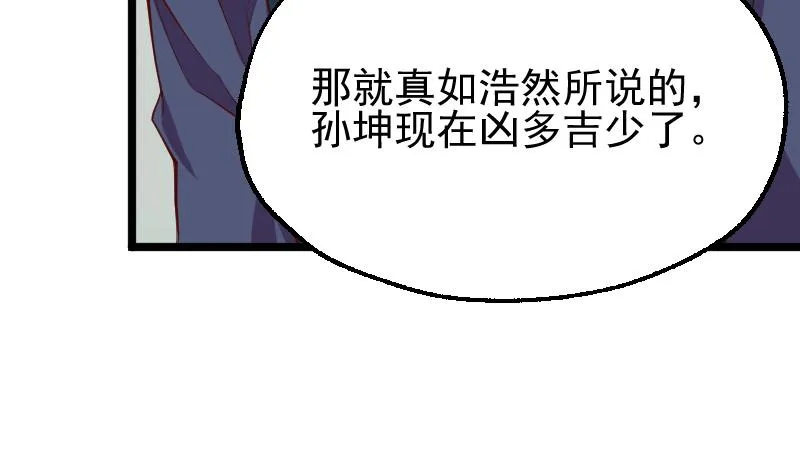 第2季 第25话 搜寻孙坤 第9页