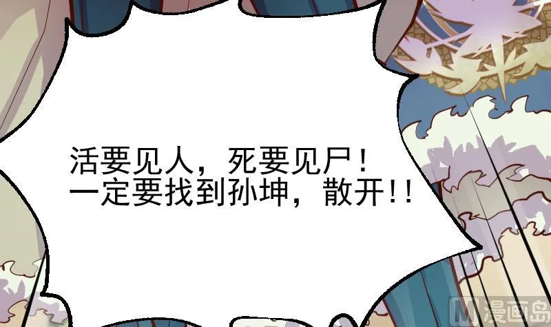 第2季 第25话 搜寻孙坤 第25页