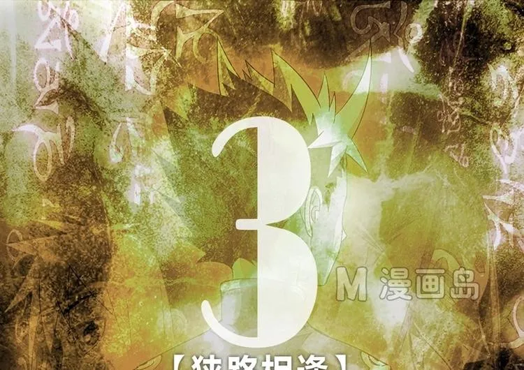 第3话 狭路相逢 第1页