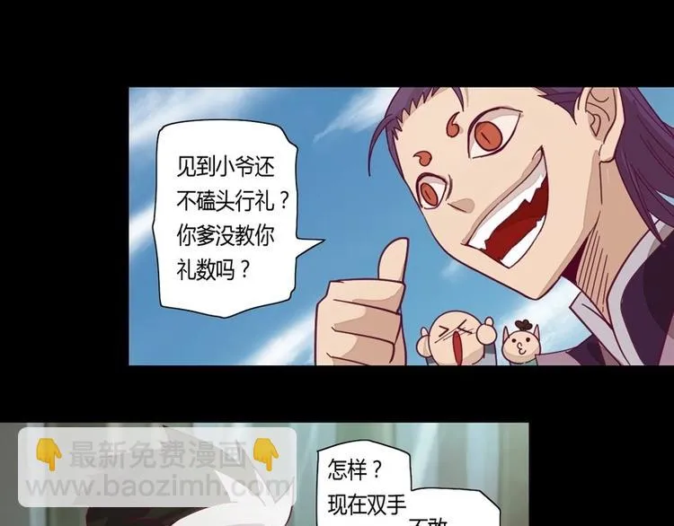 第3话 狭路相逢 第3页