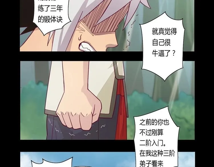 第3话 狭路相逢 第5页