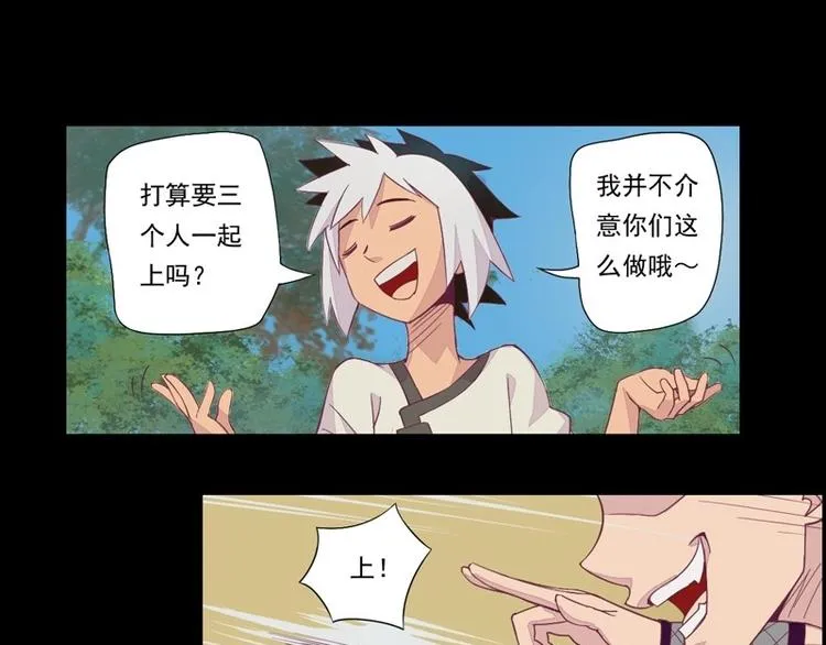 第3话 狭路相逢 第37页