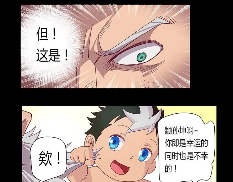 第7话 元灵禁封！ 第7页