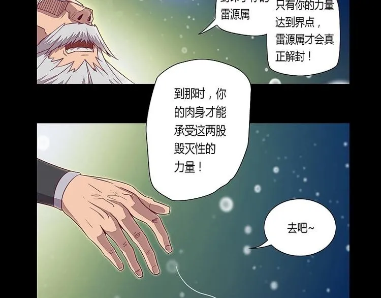 第7话 元灵禁封！ 第33页