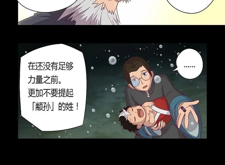 第7话 元灵禁封！ 第37页