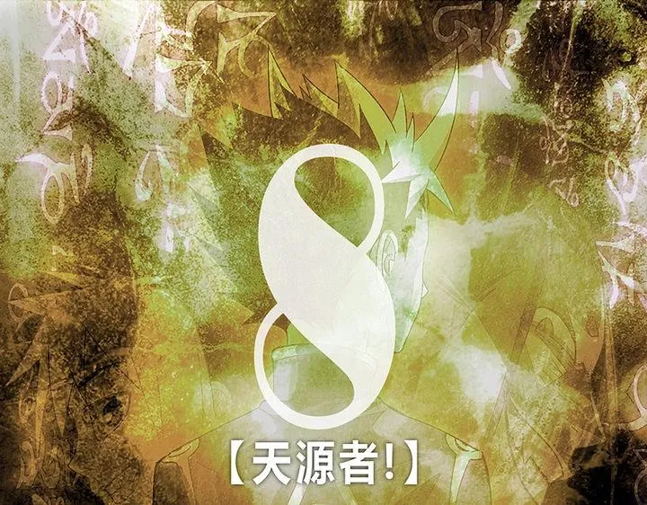 第8话 天源者！ 第1页