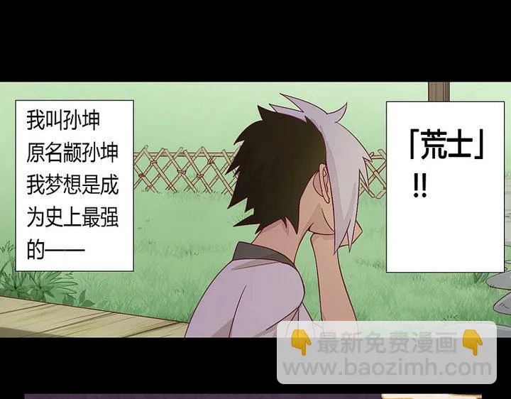 第8话 天源者！ 第3页