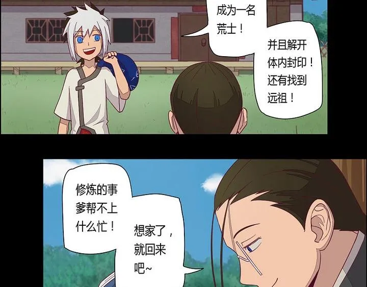 第8话 天源者！ 第16页
