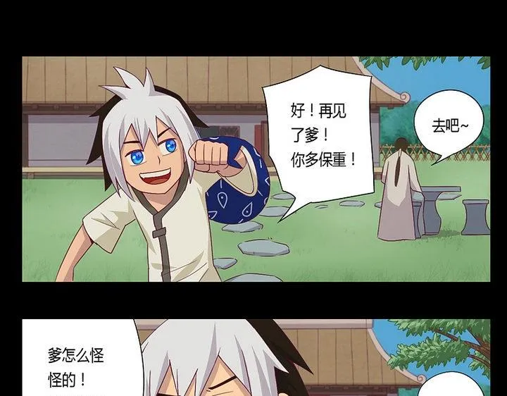 第8话 天源者！ 第18页