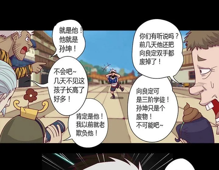 第8话 天源者！ 第34页
