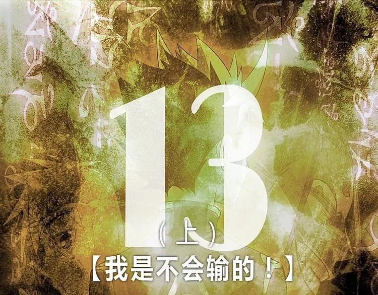 第13话上 第1页