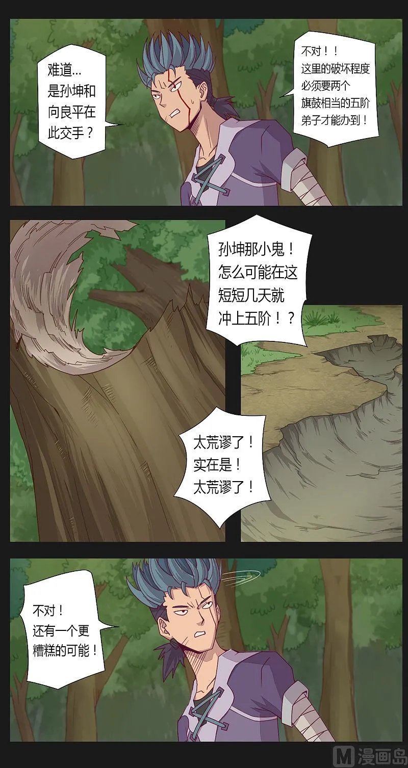第16话 第4页