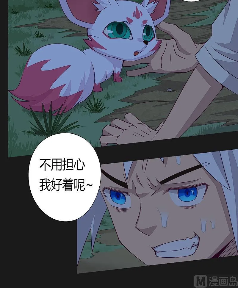 第22话 剧毒！ 第13页