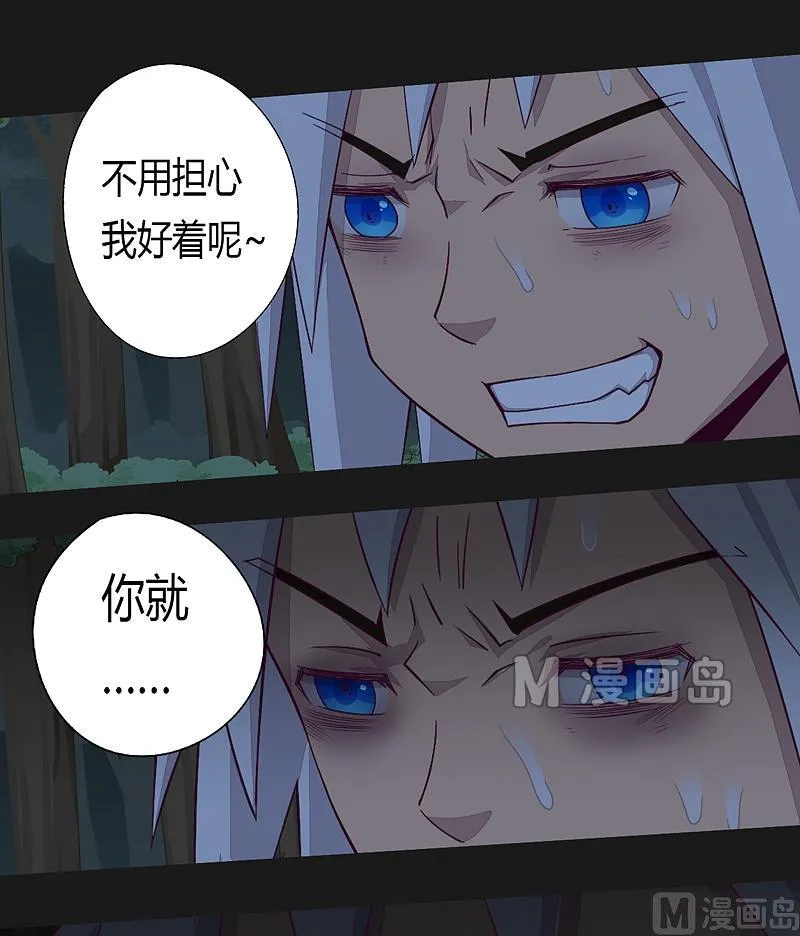 第22话 剧毒！ 第14页