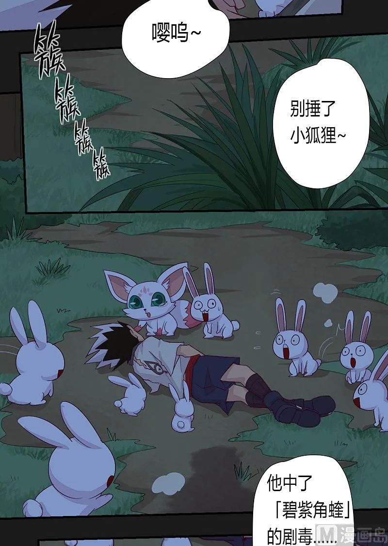 第22话 剧毒！ 第18页
