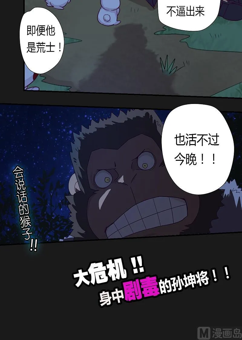 第22话 剧毒！ 第19页
