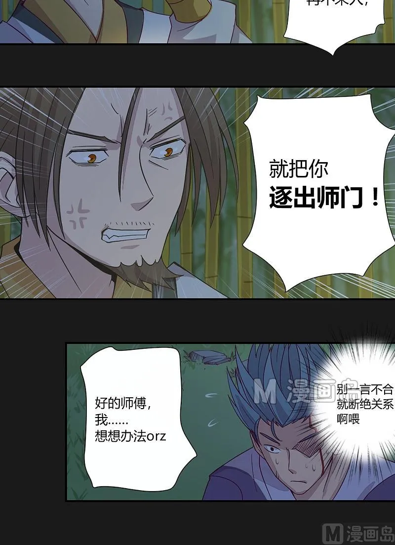 第22话 剧毒！ 第23页